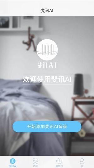 斐訊ai音箱