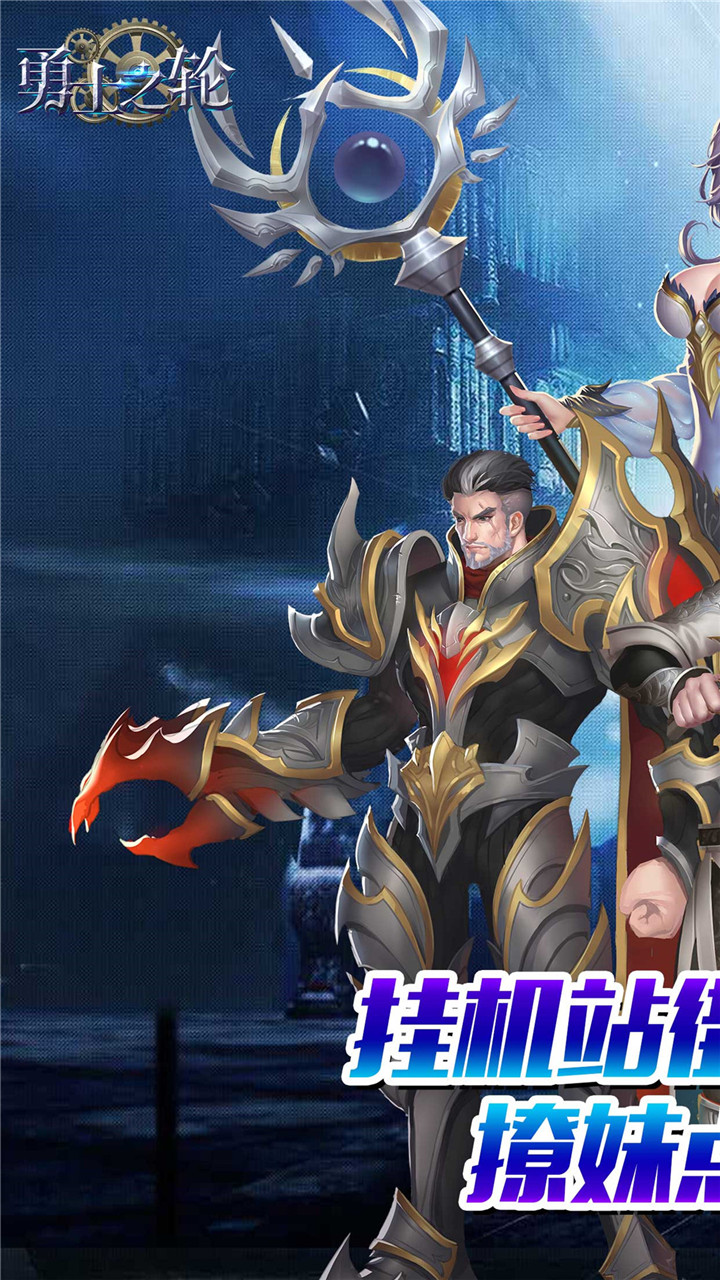 勇士之輪