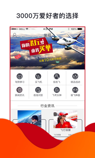 飛行神器