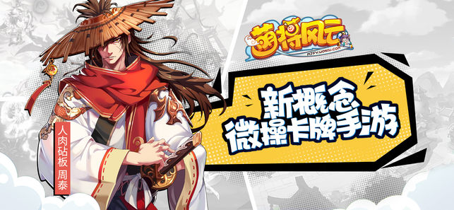 萌將風云 游戲
