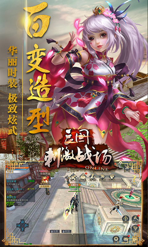 三國：刺激戰場