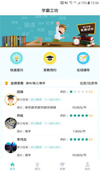 學霸工坊