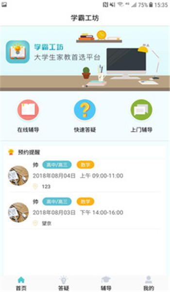 學霸工坊
