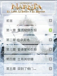 納尼亞傳奇