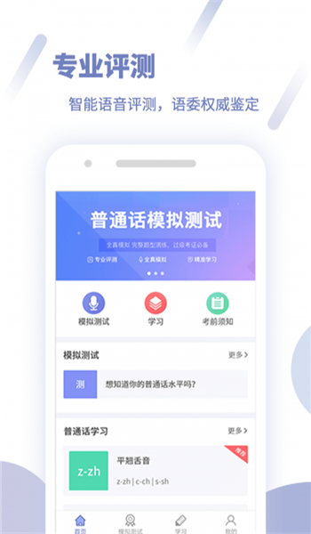 暢言普通話
