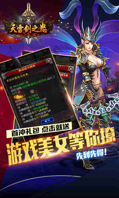 天雷劍之怒