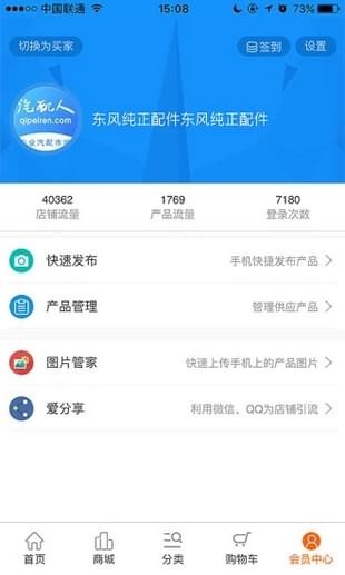 汽配人