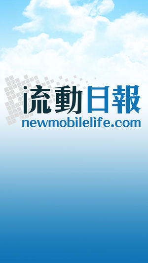 流動日報