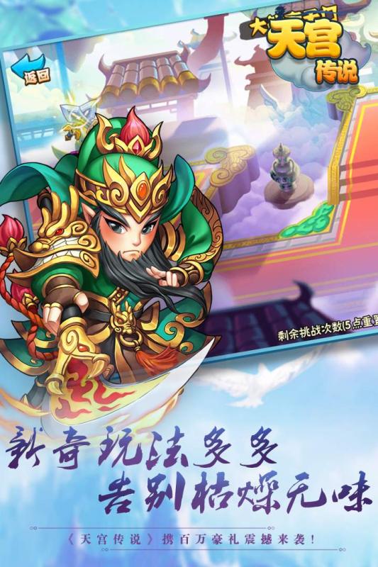 天宮傳說