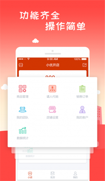 小優(yōu)開店