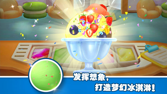寶寶夢幻冰淇淋