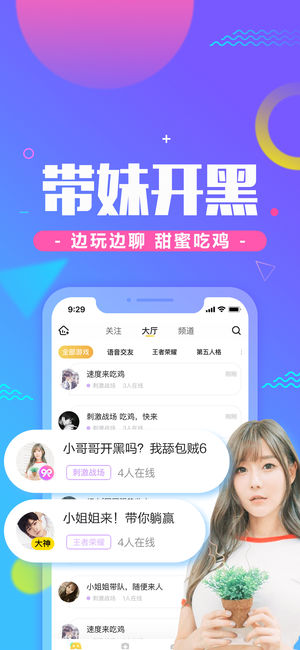 YY手游語音