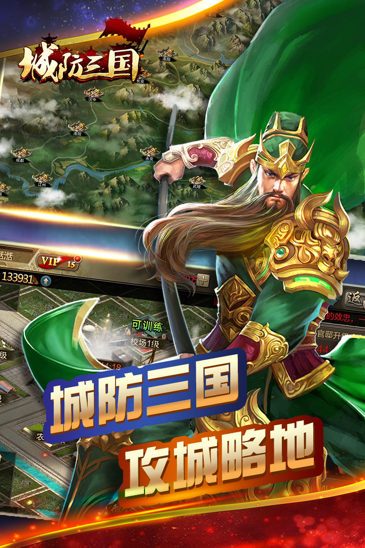 城防三国  九游版