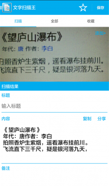 文字掃描王