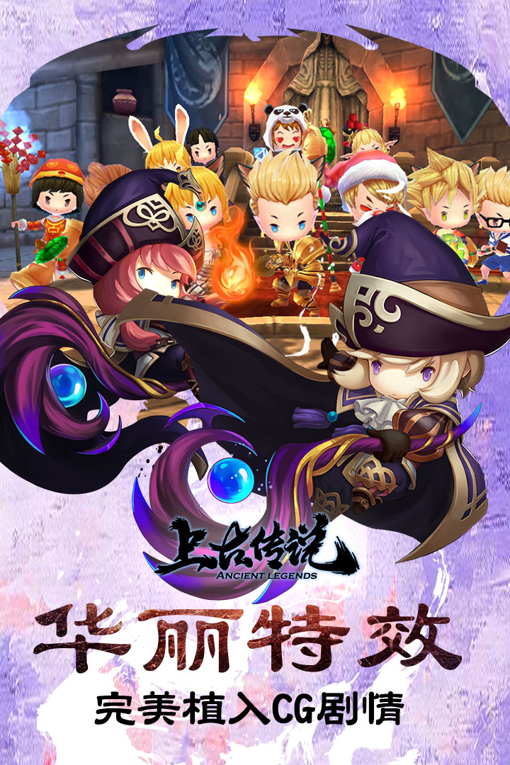 上古傳說  九游版