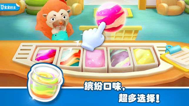 寶寶夢幻冰淇淋