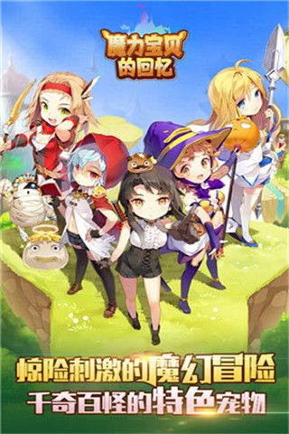 魔力寶貝的回憶