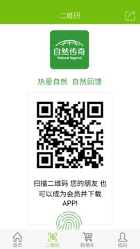 自然傳奇