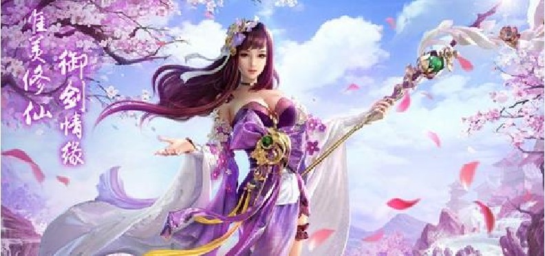 傾世仙緣