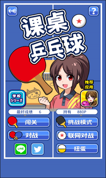 課桌乒乓球