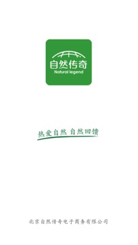 自然傳奇