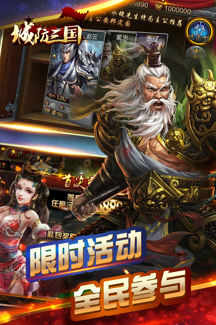 城防三国  九游版