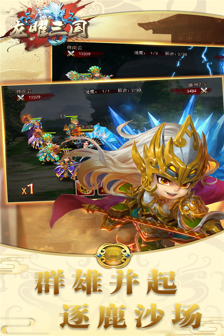 龍曜三國  九游版
