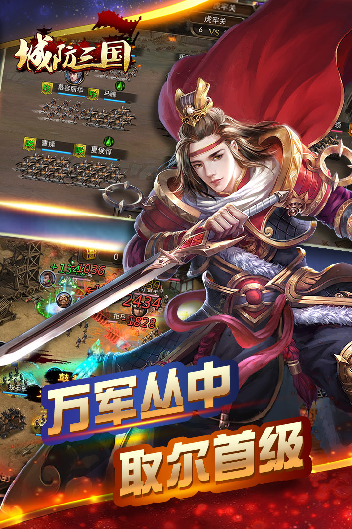 城防三国  九游版
