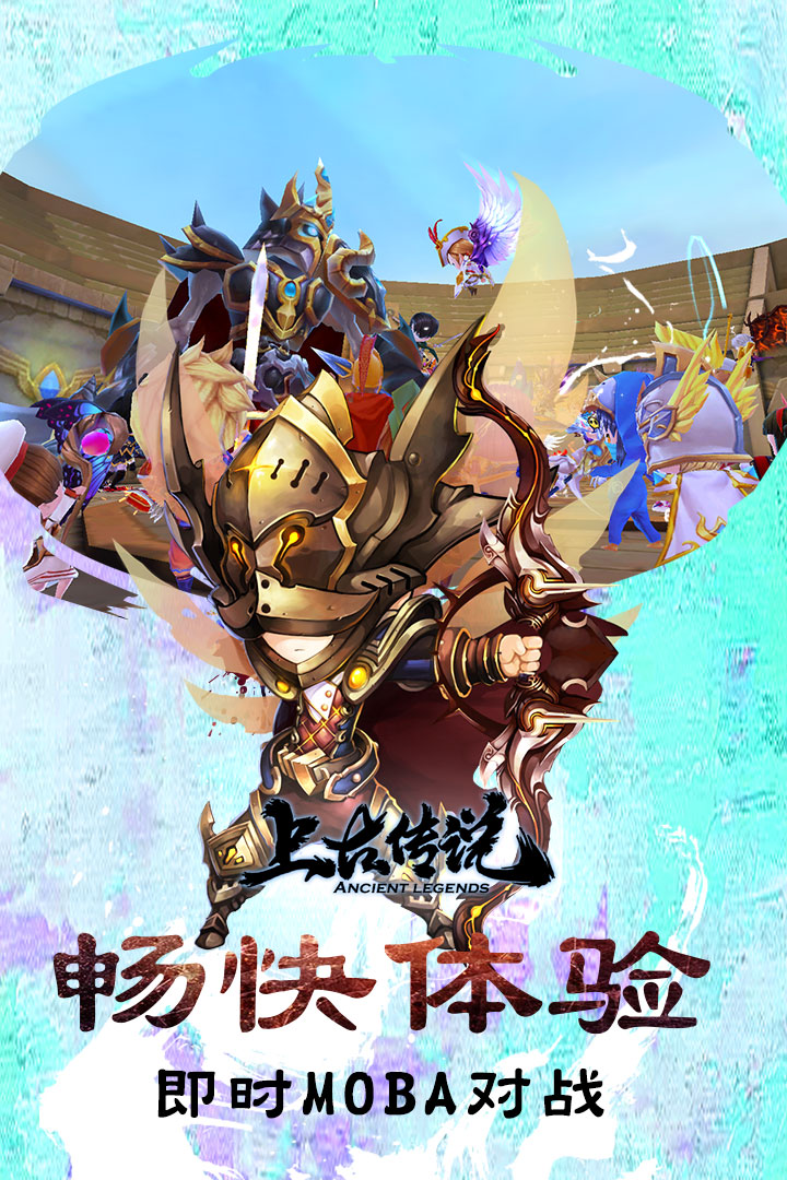 上古傳說  九游版