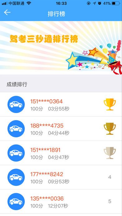 駕考三秒通