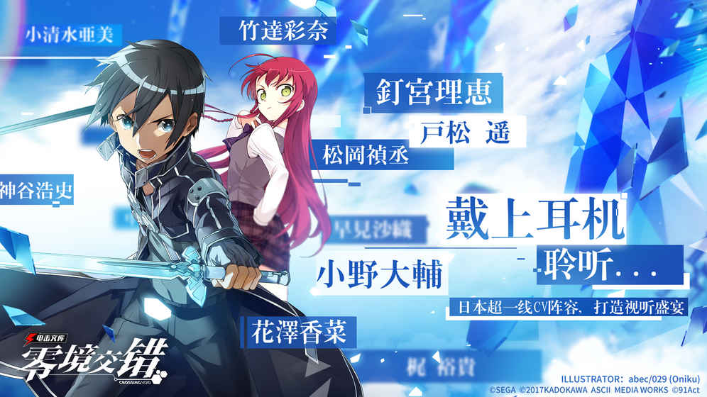 電擊文庫：零境交錯 公測版