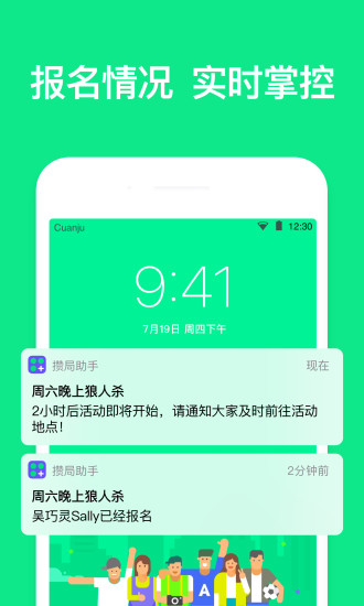 攒局助手