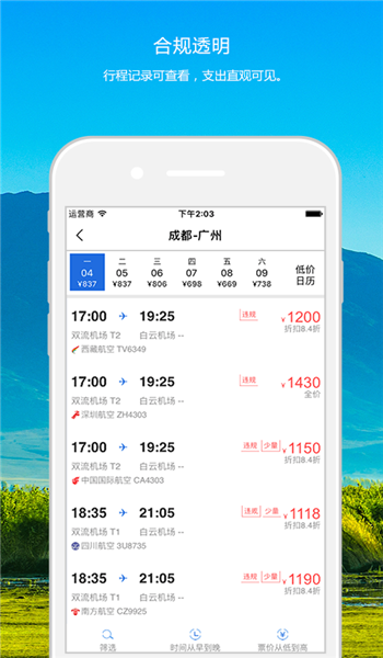 搏鷹旅程