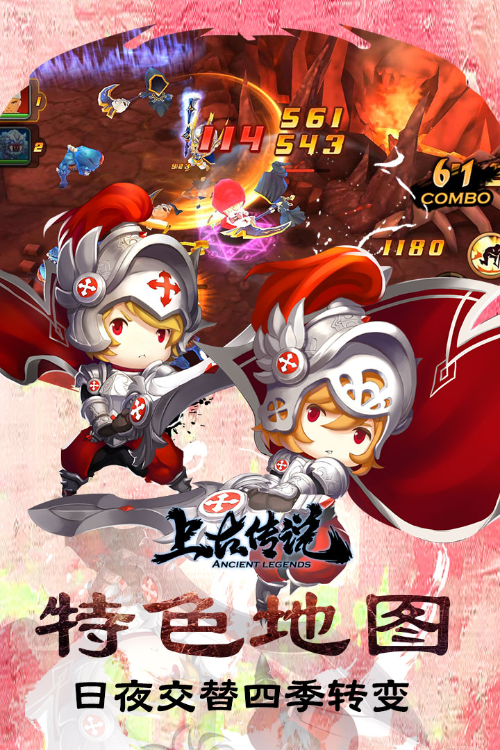上古傳說  九游版