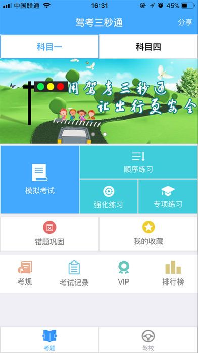 駕考三秒通