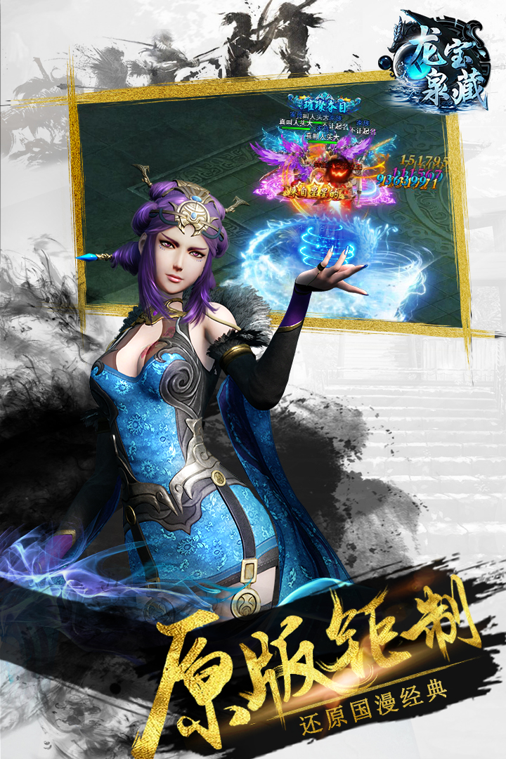 龍泉寶藏  九游版