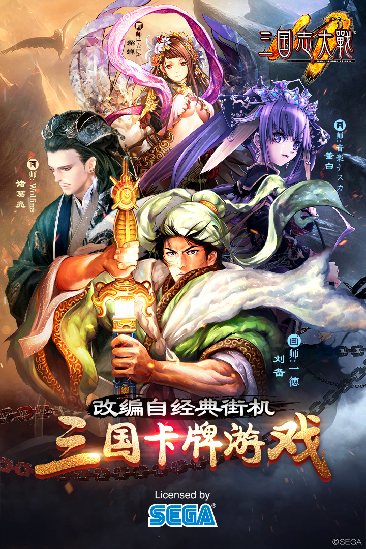 三国志大战  九游版