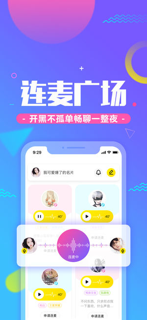 YY手游語音