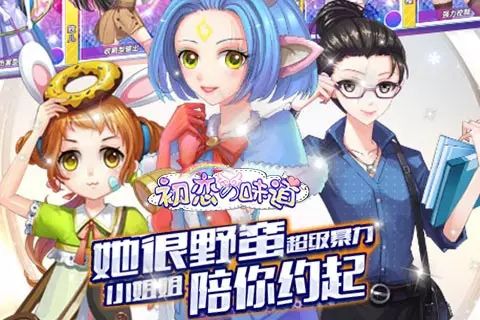初戀的味道