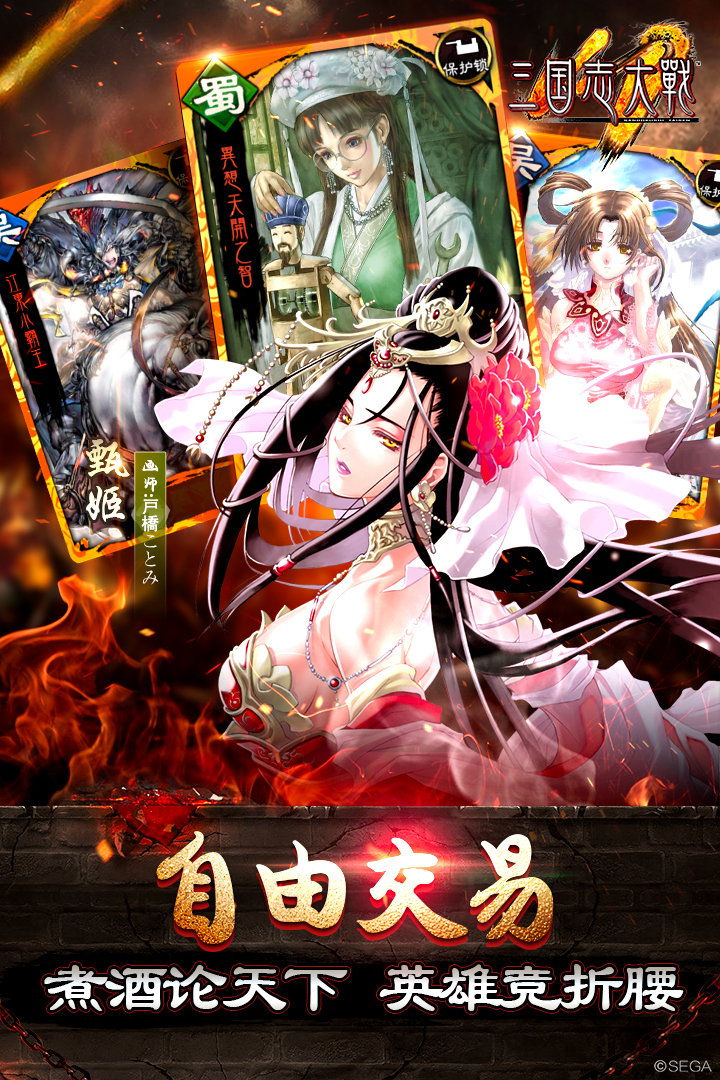 三国志大战  九游版