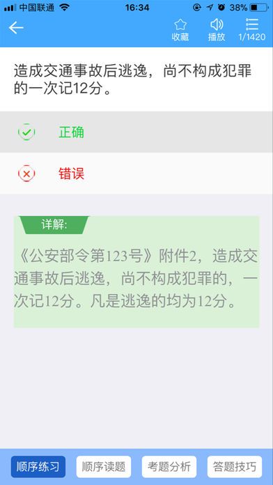 駕考三秒通