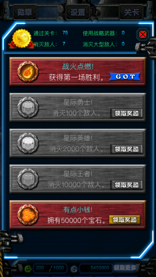 星際保衛(wèi)大戰(zhàn)