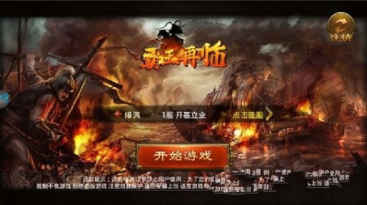 霸王再臨