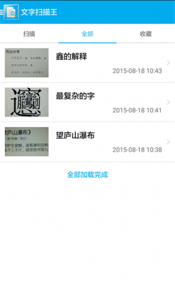 文字掃描王