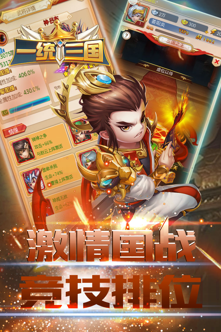 一統(tǒng)三國(guó)  九游版