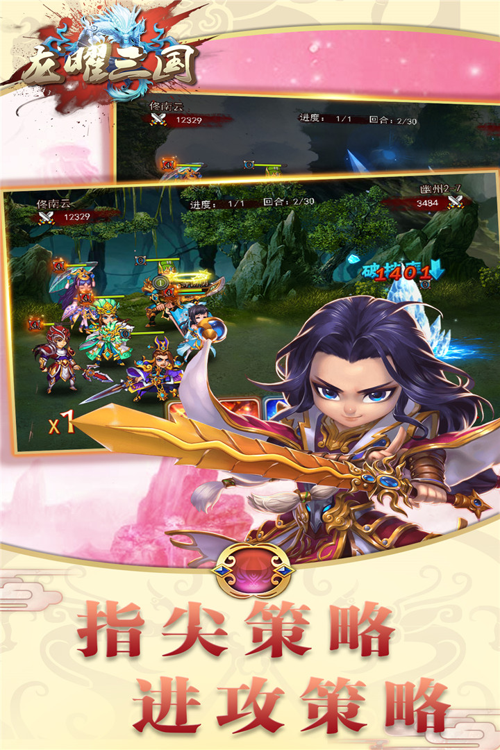 龍曜三國  九游版