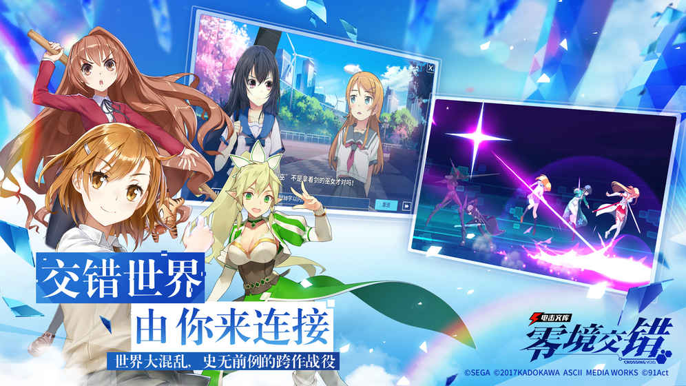 電擊文庫：零境交錯 公測版