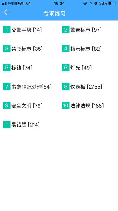 駕考三秒通