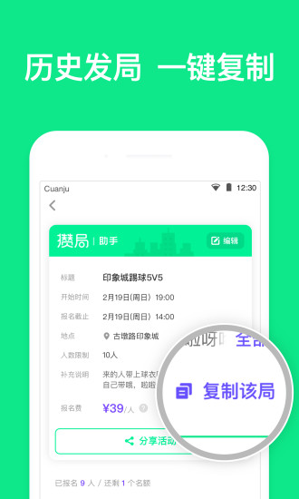 攒局助手