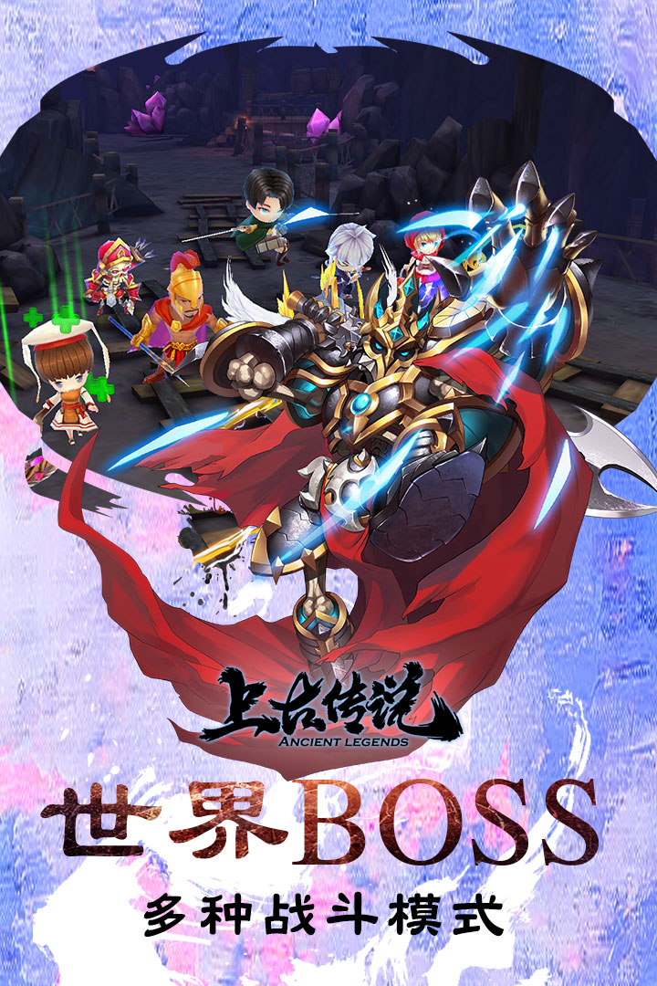 上古傳說  九游版